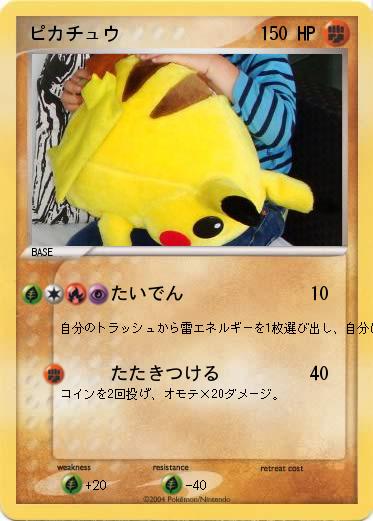 Pokemon ピカチュウ