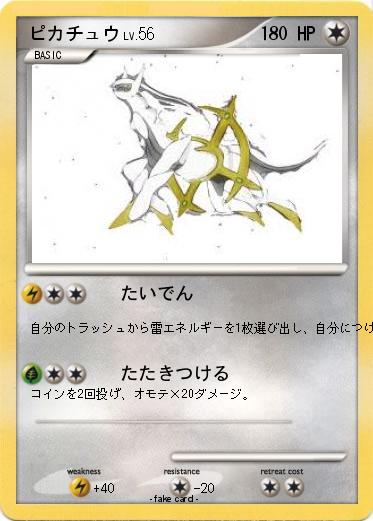 Pokemon ピカチュウ