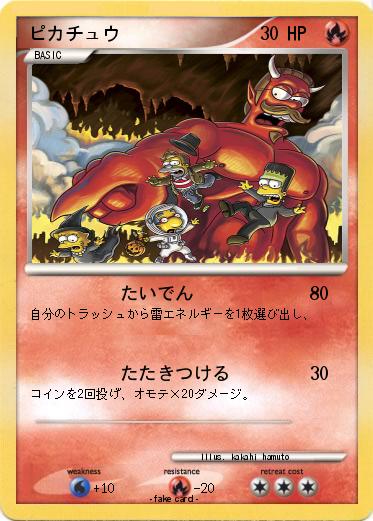 Pokemon ピカチュウ