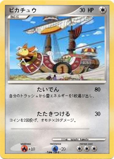 Pokemon ピカチュウ