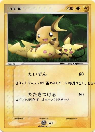 Pokemon raichu