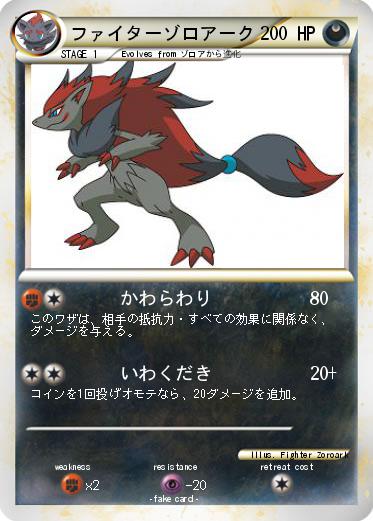 Pokemon ファイターゾロアーク