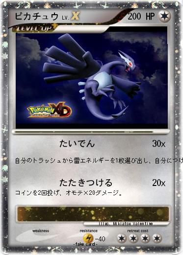 Pokemon ピカチュウ