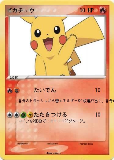 Pokemon 1 168775 ポケモンカード pokemon ピカチュウ たたきつける