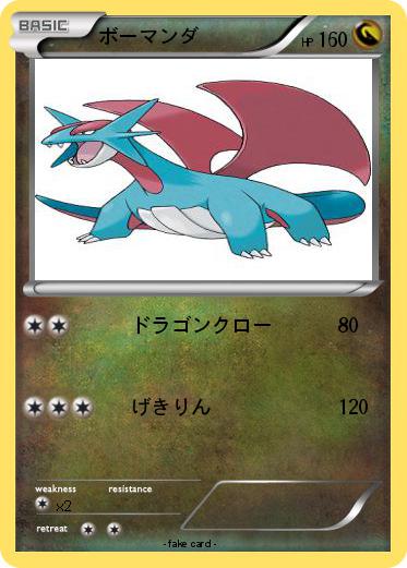 Pokemon ボーマンダ