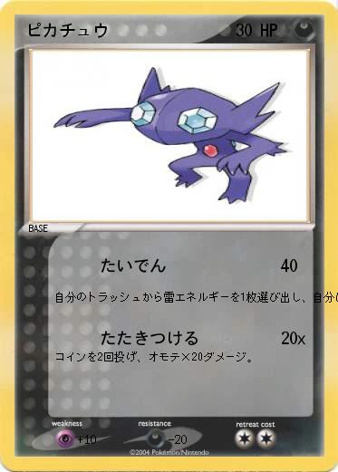 Pokemon ピカチュウ