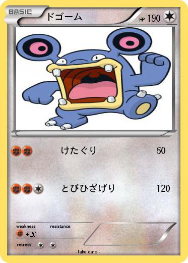 Pokemon ドゴーム