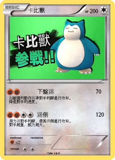 Pokemon 卡比獸