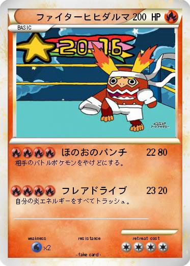 Pokemon ファイターヒヒダルマ