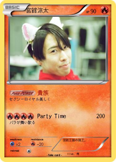 Pokemon 宮舘涼太