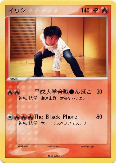 Pokemon イワシ