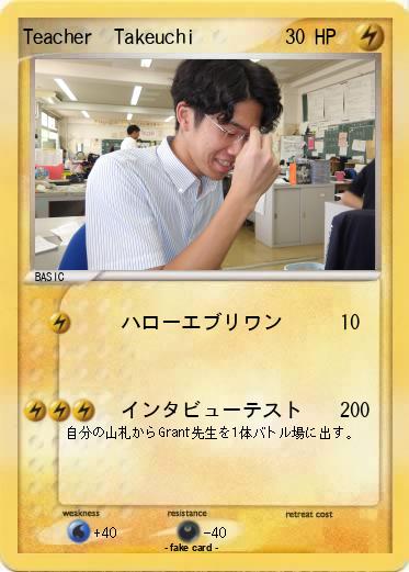 Pokemon Teacher　Takeuchi