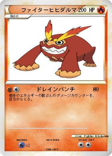 Pokemon ファイターヒヒダルマ