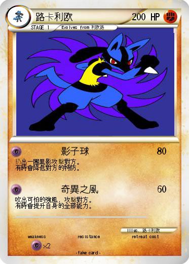 Pokemon 路卡利欧