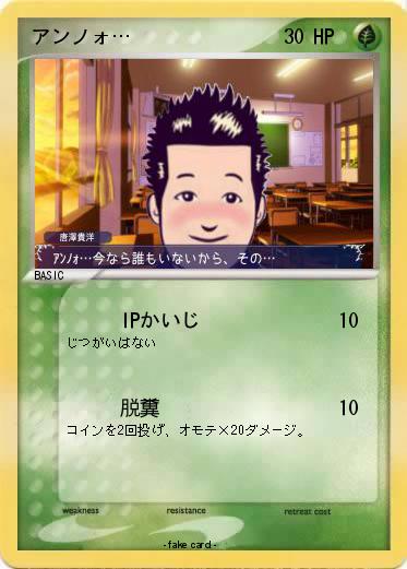 Pokemon アンノォ…