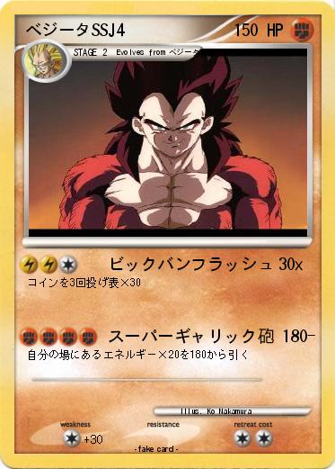 Pokemon べジータSSJ4