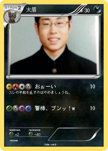Pokemon 太眉