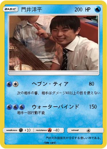 Pokemon 門井洋平