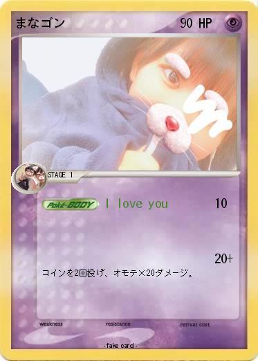 Pokemon まなゴン