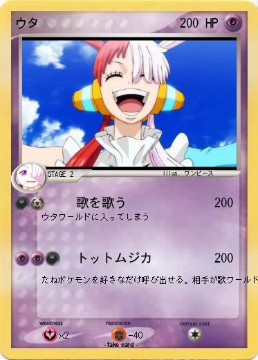 Pokemon ウタ