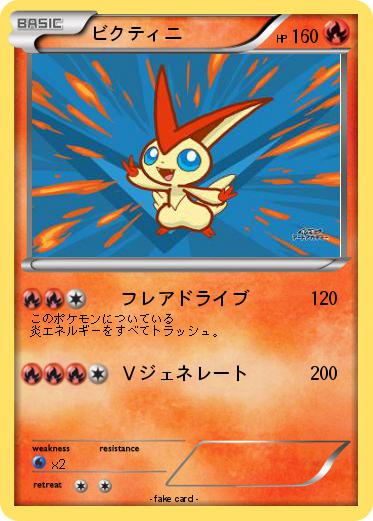 Pokemon ビクティニ