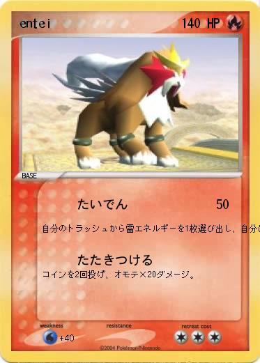 Pokemon entei