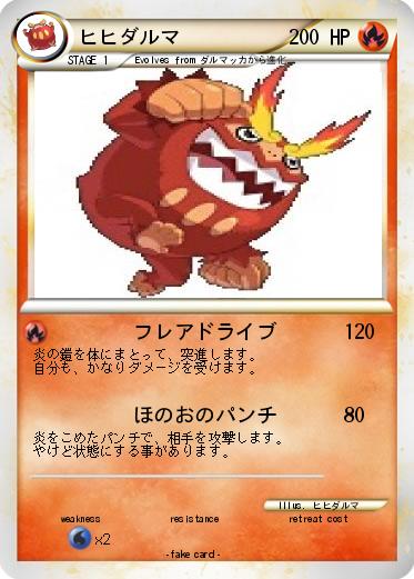 Pokemon ヒヒダルマ