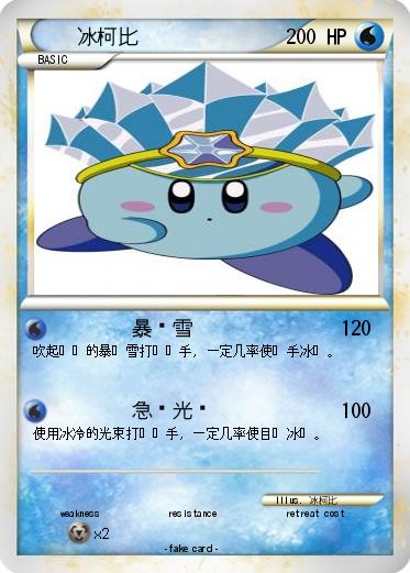 Pokemon 冰柯比