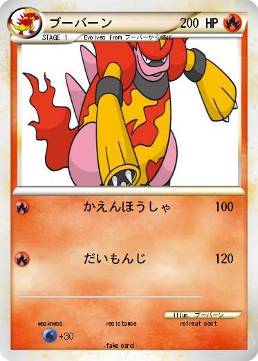 Pokemon ブーバーン