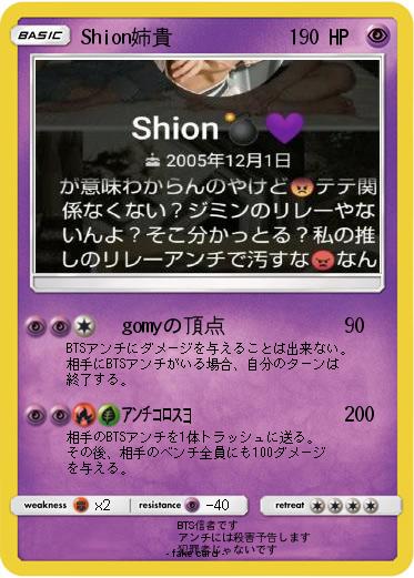 Pokemon Shion姉貴