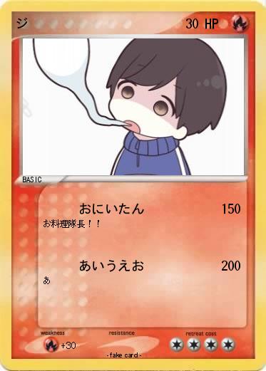 Pokemon ジ