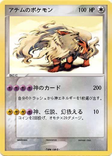 Pokemon アテムのポケモン