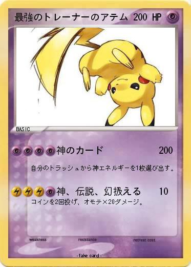 Pokemon 最強のトレーナーのアテム