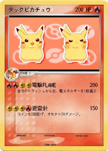 Pokemon タックピカチュウ