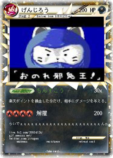 Pokemon げんじろう