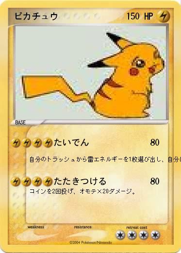 Pokemon ピカチュウ