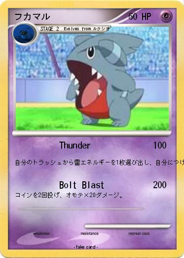 Pokemon フカマル