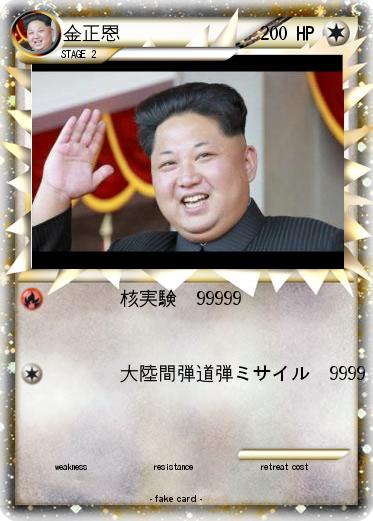 Pokemon 金正恩
