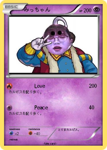 Pokemon みっちゃん