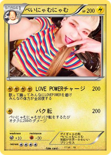 Pokemon ぺいにゃむにゃむ