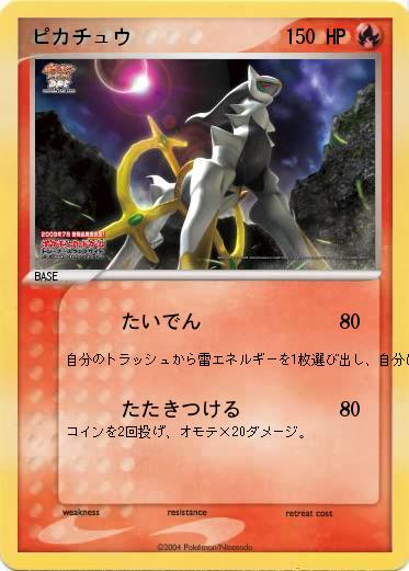 Pokemon ピカチュウ