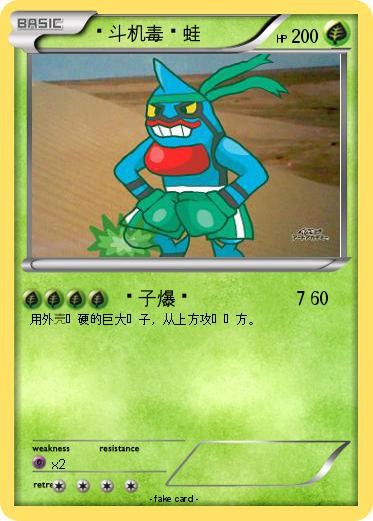 Pokemon 战斗机毒骷蛙