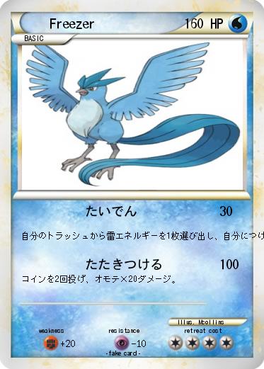 Pokemon Freezer