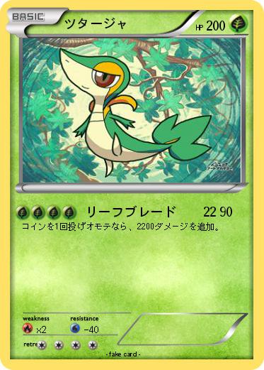 Pokemon ツタージャ