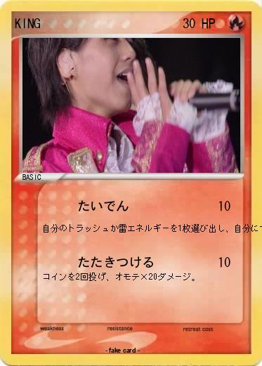 Pokemon KING