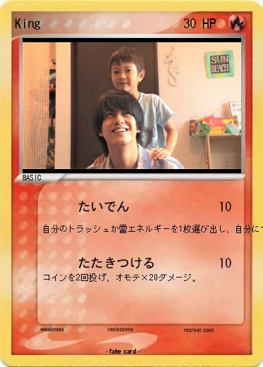 Pokemon King