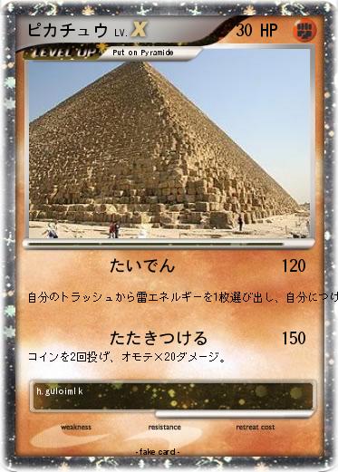 Pokemon ピカチュウ
