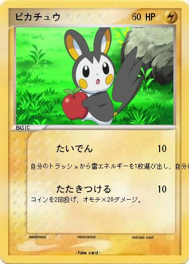 Pokemon ピカチュウ