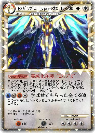 Pokemon EXｶﾞﾝﾀﾞﾑ type-ﾚｵｽII vs.
