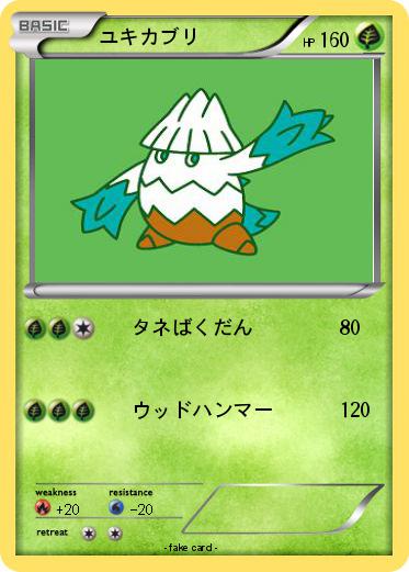 Pokemon ユキカブリ